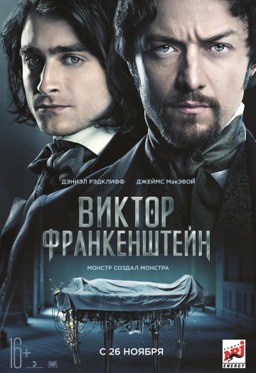 Фотография из фильма Виктор Франкенштейн