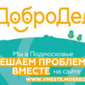 «Добродел» начали использовать для разборок с соседями