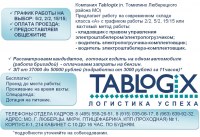 Работа в компании TABLOGIX