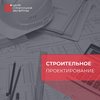 Услуги архитектурно-строительного проектирования