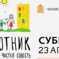 В субботу в Люберецком районе жители вновь выйдут на субботник