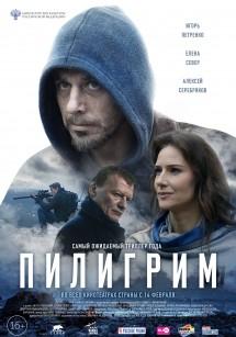 Пилигрим