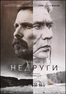 Недруги