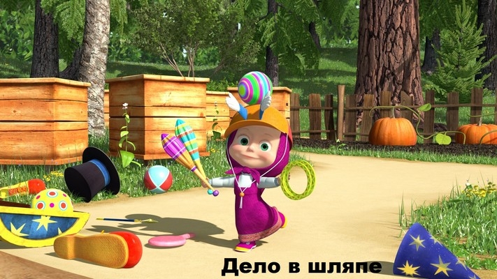 Фотография из фильма КиноДетство. Маша и медведь. Героями не рождаются. Новые эпизоды