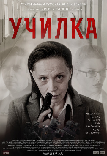 Фотография из фильма Училка